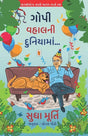 Gopi Vahalni Duniyama - Retail Maharaj