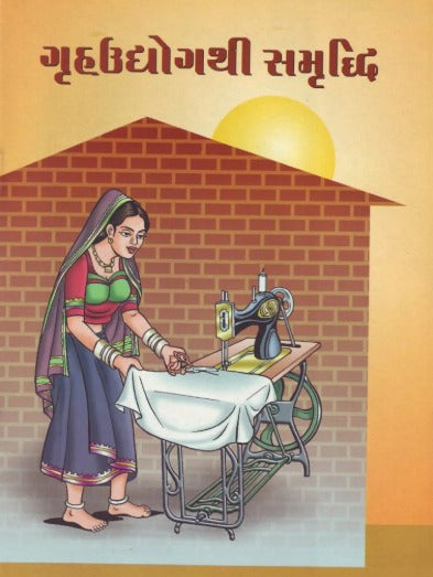Gruhudhyogthi Samruddhi - Retail Maharaj