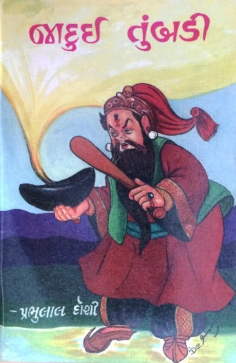 Jadui Tumbdi - Retail Maharaj