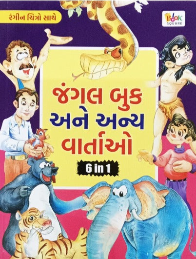Jungle Book Ane Anya Vartao – 6 In 1 - Retail Maharaj