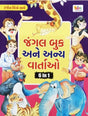 Jungle Book Ane Anya Vartao – 6 In 1 - Retail Maharaj