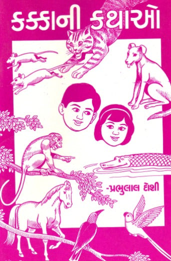 Kakkani Kathao - Retail Maharaj