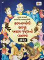 Kalpanaothi Bharpur Ajab-Gajab Ni Vartao - Retail Maharaj