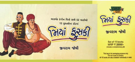 Miya Fuski (Set Of 15 Books) - Retail Maharaj