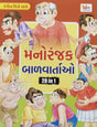 Manoranjak Balvartao 28 In 1 - Retail Maharaj