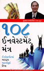 108 Investment Mantra - Retail Maharaj
