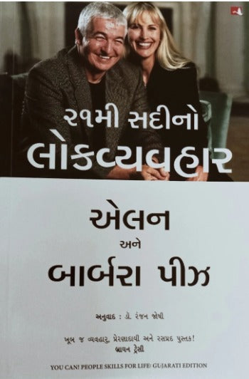 21 Mi Sadino Lokvyavhar - Retail Maharaj