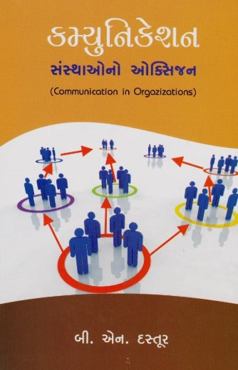Communication Sansthaonu Oxygen - Retail Maharaj