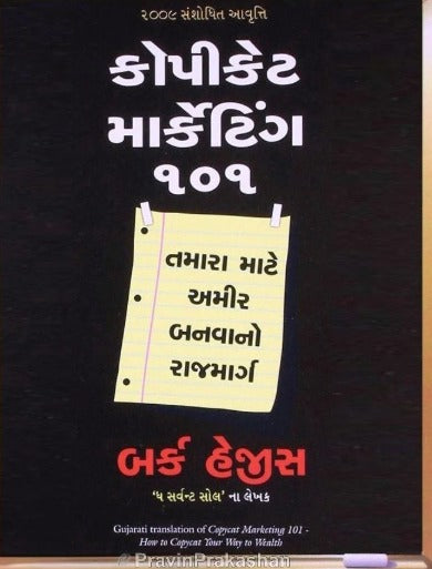 Copycat Marketing 101 - Retail Maharaj