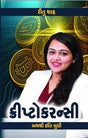Cryptocurrency Atha Thi Iti Sudhi - Retail Maharaj