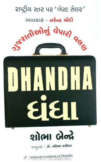 Dhandha - Retail Maharaj