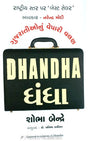 Dhandha - Retail Maharaj