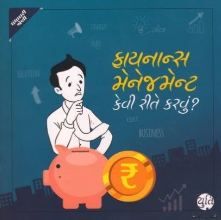 Finance Management Kevi Rite Karvu - Retail Maharaj