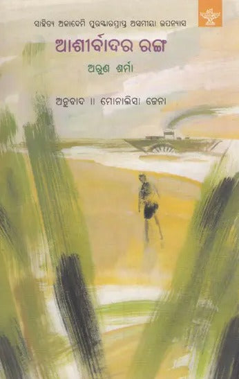 Ashirbadara Ranga (Oriya) - Retail Maharaj