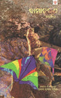 Bamacharana Chayanika (Oriya) - Retail Maharaj