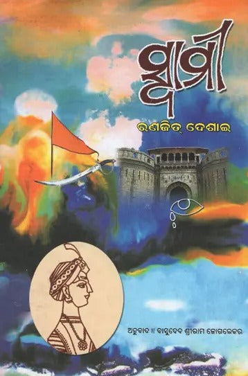 Swami (Oriya) - Retail Maharaj