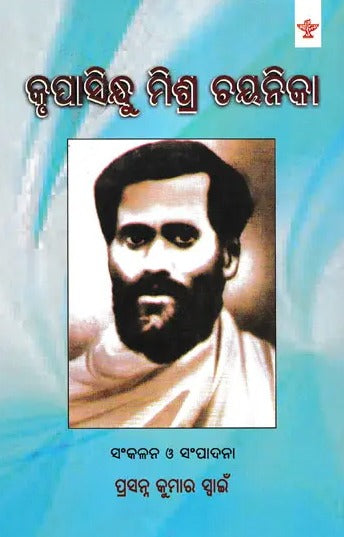 କୃପାସିନ୍ଧୁ ମିଶ୍ର ଚୟନିକା- Krupasindhu Mishra Chayanika (Oriya) - Retail Maharaj