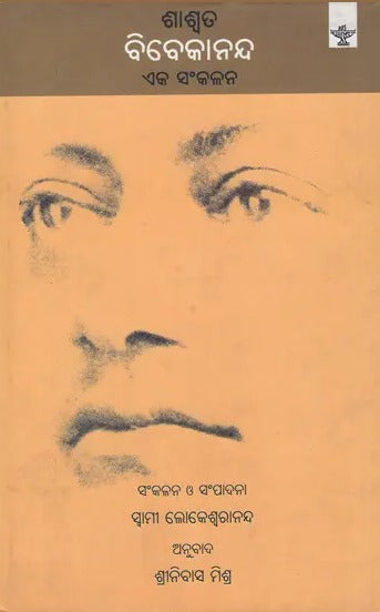 Saswata Vivekananda Eka Sankalana (Oriya) - Retail Maharaj