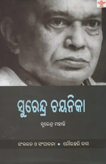 Surendra Chayanika (Oriya) - Retail Maharaj