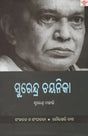 Surendra Chayanika (Oriya) - Retail Maharaj