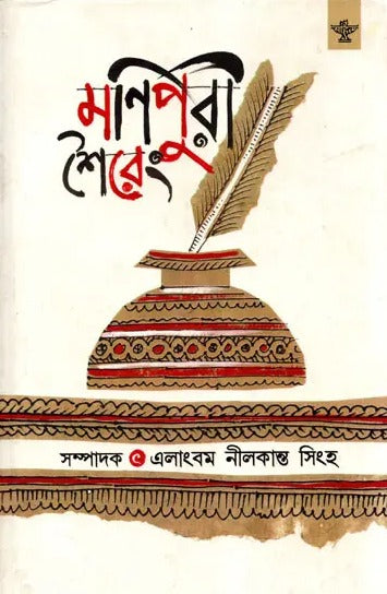 Manipuri Seireng (Bengali) - Retail Maharaj