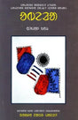 Abela- A Novel (Santali) - Retail Maharaj