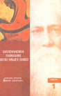 Rabindranath Thakur-ak Katich Kahini Thope: Selected Bengali Short Stories in Santali (1st Volume) - Retail Maharaj