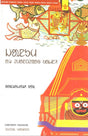 Janum ar Emanteyah Kahni (Sahitya Akademi Award Winning Collection of Odia Short Stories)- Santali - Retail Maharaj