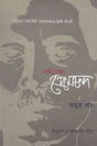 Masijoddha Premchand (Assamese) - Retail Maharaj