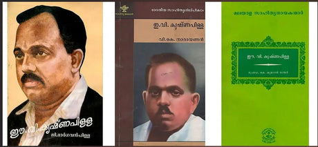 3 Books on E. V. Krishna Pillai in Malayalam - Retail Maharaj