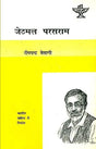 जेठमल परसराम: Jethmal Parasram - Retail Maharaj
