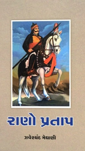 Rano Pratap - Retail Maharaj