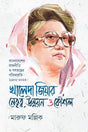 Khaleda Zia's Leadership, Development and Strategy (খালেদা জিয়ার নেতৃত্ব, উন্নয়ন ও কৌশল)