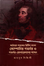 Aatharo Shotoker British Bangla Company Governor O Governor-Generalder Sha... (আঠারো শতকের ব্রিটিশ বাংলা কোম্পানি গর্ভনর ও গর্ভনর-জেনারেলদের শা...)