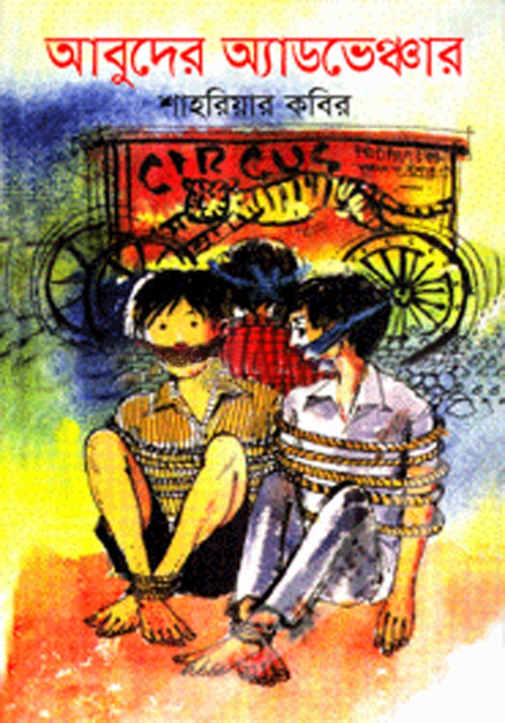 Abuder Adventure (আবুদের অ্যাডভেঞ্চার)