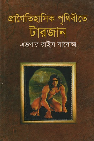 Tarzan in Prehistoric Earth (প্রাগৈতিহাসিক পৃথিবীতে টারজান)