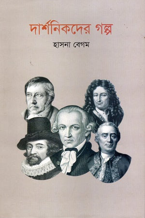 Darshanikder Golpo (Dwitiyo Khond) (দার্শনিকদের গল্প (দ্বিতীয় খন্ড))
