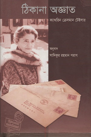 Thikana Agyat (ঠিকানা অজ্ঞাত)