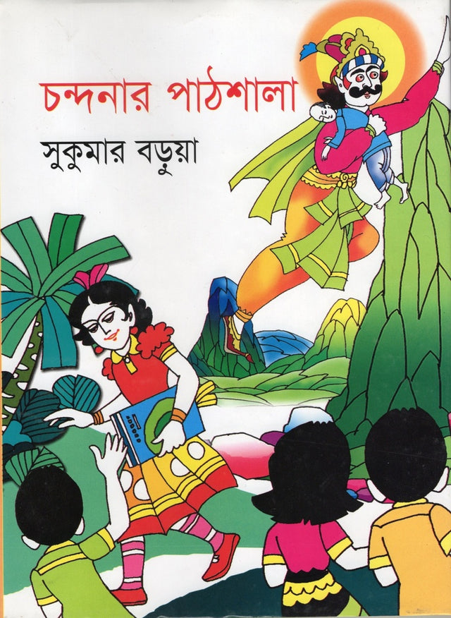 Chandnar Pathshala (চন্দনার পাঠশালা)