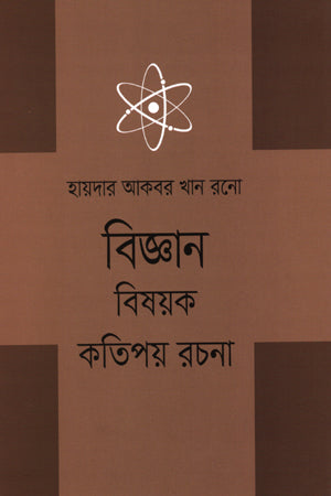 Bijgan Bishoyok Kotipoy Rochona (বিজ্ঞান বিষয়ক কতিপয় রচনা)
