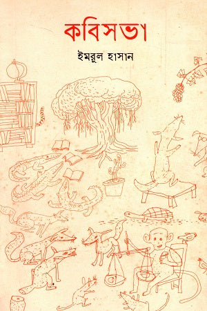 Kobishova (কবিসভা)