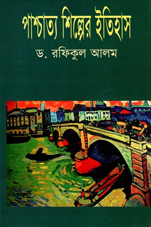 History of Western Art (পাশ্চাত্য শিল্পের ইতিহাস)