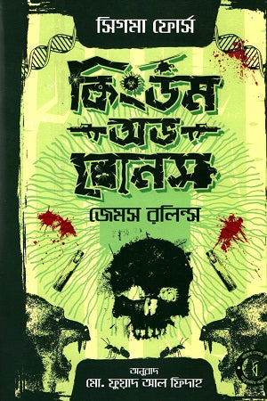Kingdom of Bones (কিংডম অভ বোনস)