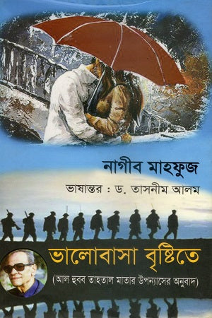 Naguib Mahfouz (নাগীব মাহফুজ)