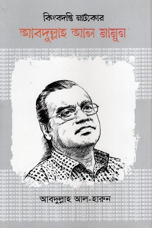 Kingbodonti Nattyakar (কিংবদন্তি নাট্যকার)