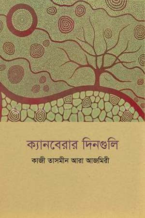 Canberra's Days (ক্যানবেরার দিনগুলি)