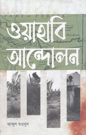 Wahabi Andolon (ওয়াহাবি আন্দোলন)