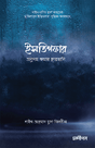 Istighfar Anupam Khomar Hathchani (ইসতিগফার অনুপম ক্ষমার হাতছানি)