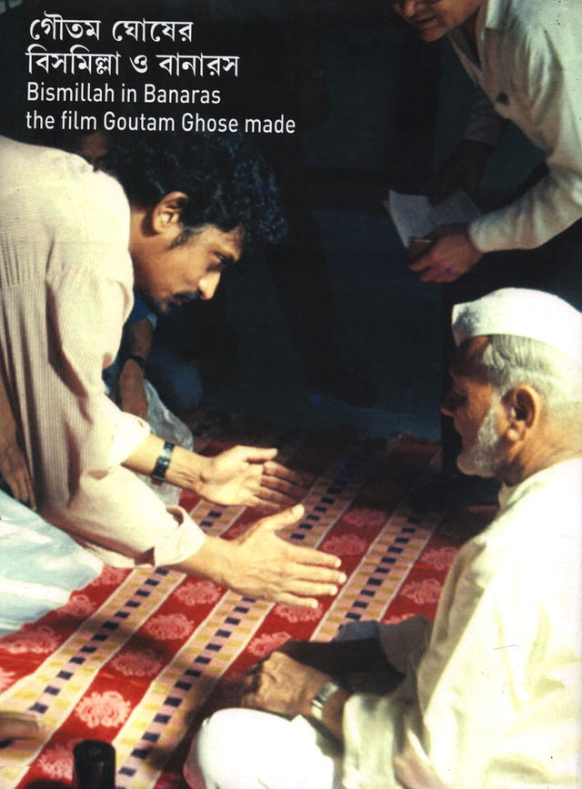Gautam Ghosher Bismillah O Banaras (গৌতম ঘোষের বিসমিল্লা ও বানারস)