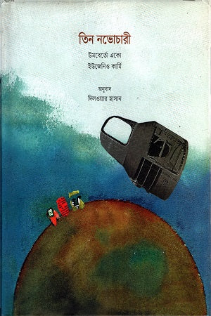 Tin Nobochari (তিন নভোচারী)